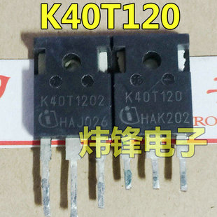 电焊机 变频器 IGBT管 K40T120 H40T120 K40T1202 Y原装进口拆机