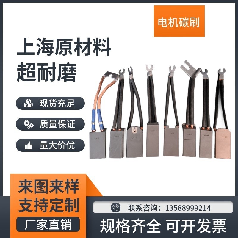 上海碳刷D374N/B Dn172 J201 J204 J206 D104 J164直流电机碳刷