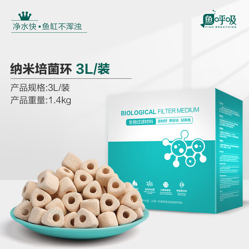 鱼缸过滤材料硝化细菌屋纳米石英球陶瓷环过滤器培菌净水鱼缸滤材