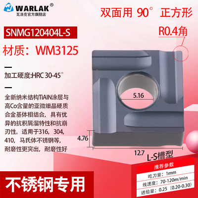 数控车刀片SNMG120408R-S/L-S外圆正方形开粗刀粒四方开槽车刀片