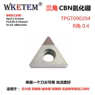 超硬氮化硼CBN金刚石刀片WNGA080408 VNGA160404宝石刀铸铁淬火钢