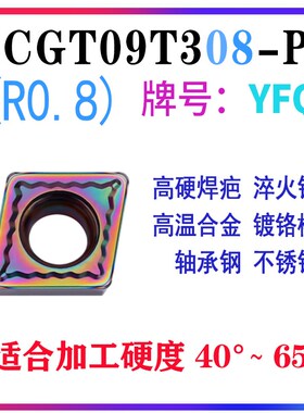 淬火高硬度钢内孔数控刀片镗孔刀CCGT09T304-PF CCMT09T308七彩色