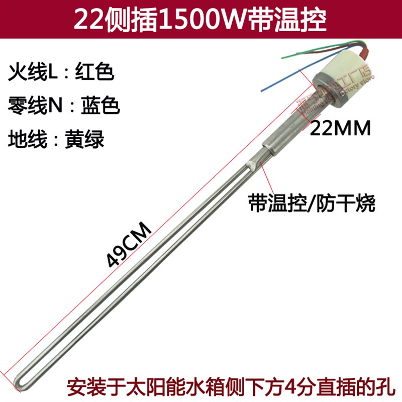 太阳能电加热管 电热棒 热水器侧插w加热器 4分22直插1500W 3000W