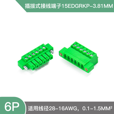 插拔式接线端子15EDGRKP-3.81MM针座免焊式2-24P空中对接两边接线