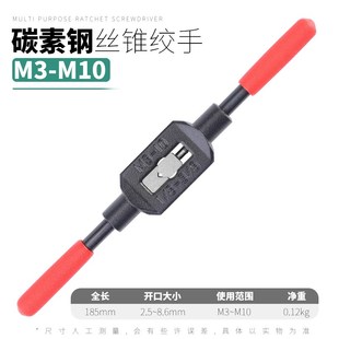 M36工具M75攻丝器 M24丝功m18 手动丝锥扳手m2 4攻丝丝攻绞手m12