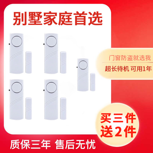 家用门窗报警器入户门防盗门磁感应警报器窗户防贼开门关门提醒器