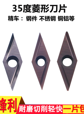 数控35度菱形刀片VBGT110302R/L金属陶瓷刀片不锈钢精车刀粒