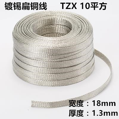 A级国标TZ/TZX紫铜编织导电带接地线6/10/16/25/35平方镀锡软铜线