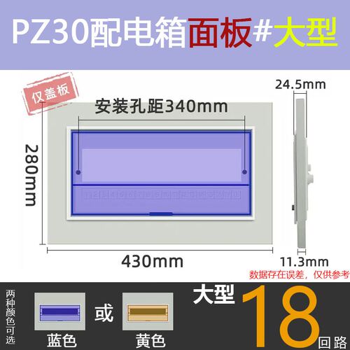 pz30配电箱盖板家用电表箱面板强电箱电箱盖板盒配件空开照明盖子