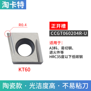 数控陶瓷刀片菱形CCGT060204L-U KT60加工钢件内孔开槽机夹刀粒
