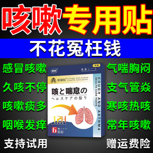 咳嗽贴止咳神器干咳久咳嗓子疼痰多异物感成人宝宝专用咳嗽特效贴