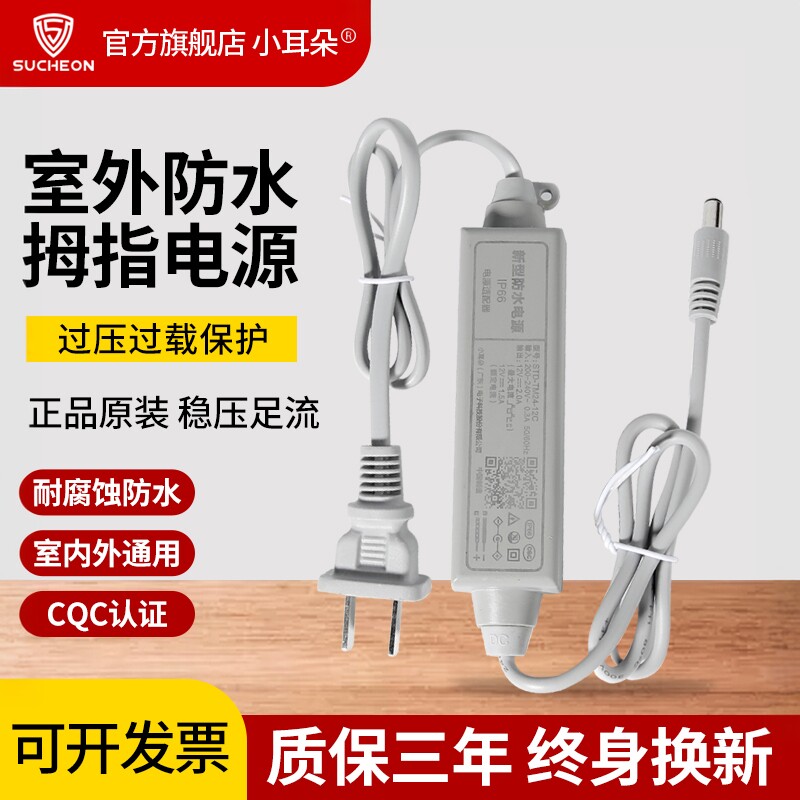 小耳朵拇指监控摄像头电源线DC12V2A变压器室内外防水路由器机顶盒12v5A10A20A30A集中供电电源适配器3C认证