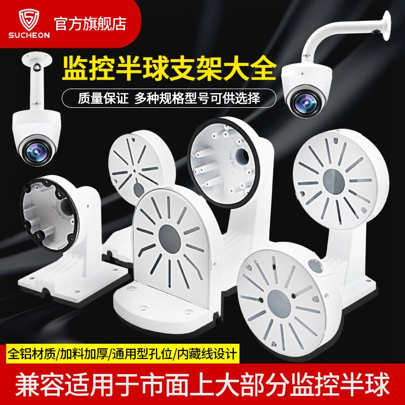 半球监控摄像头支架吊装壁装加长图片