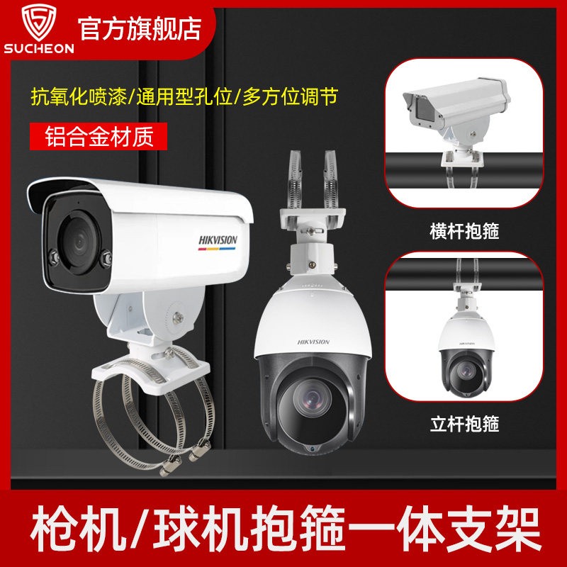 监控球机枪机摄像头抱箍支架图片