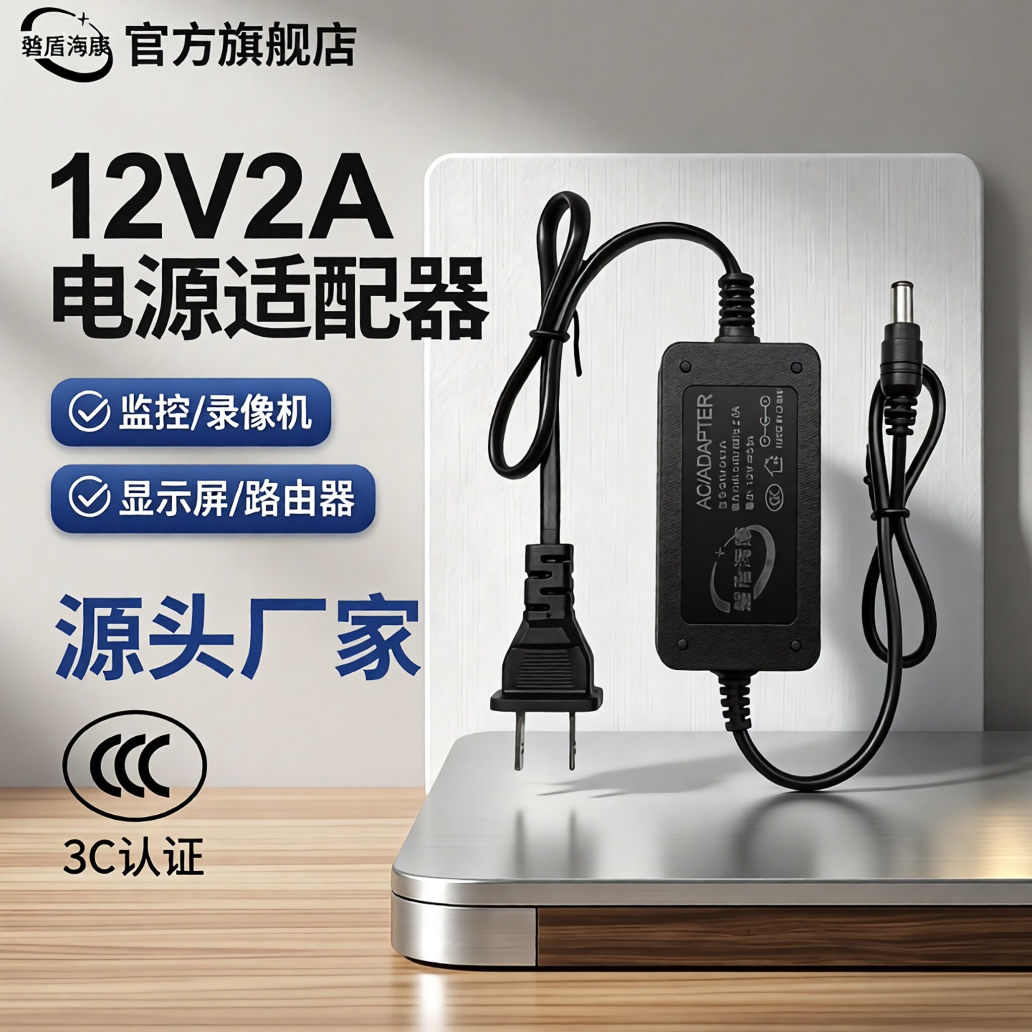 12V2A监控摄像头电源适配器室内户外防水通用摄相机路由器机顶盒显示屏录像机直流开关变压器稳压足流3C认证