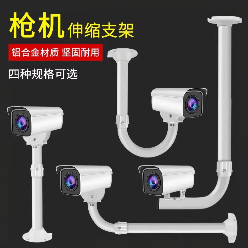 监控摄像头伸缩支架通用海康大华枪机室内外壁吊装加长立杆铝合金