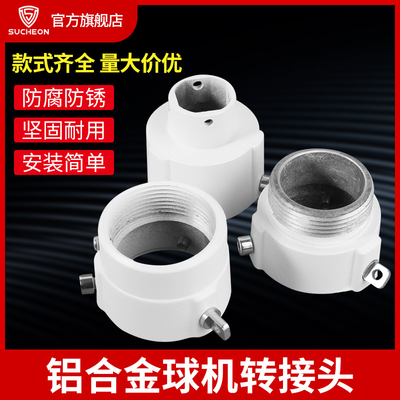 高速球机监控支架转接头卡扣