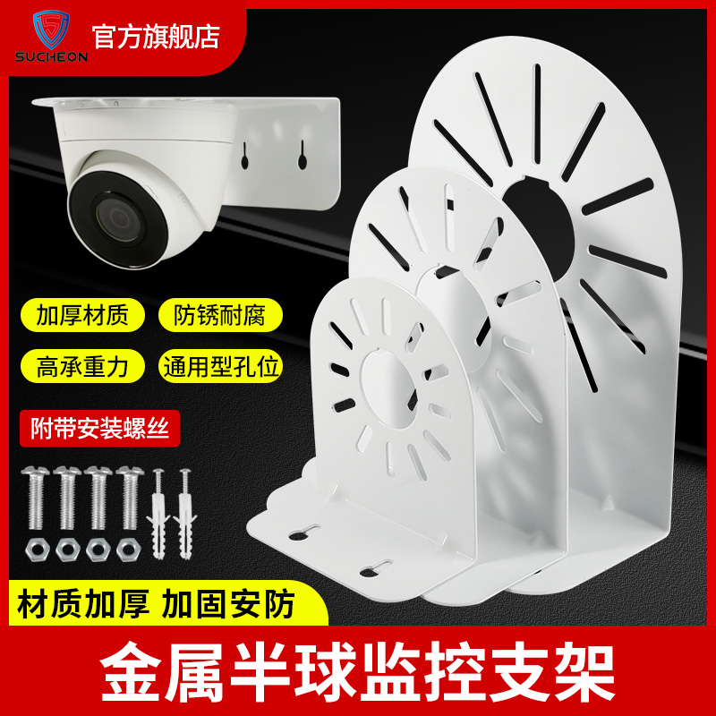 半球监控支架摄像头壁装钢铁