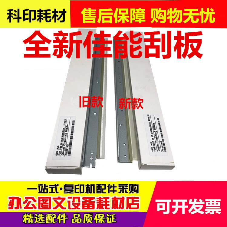 佳能IR C5030 50355045 5051 5235 5240 5250 5255鼓刮板转印刮板
