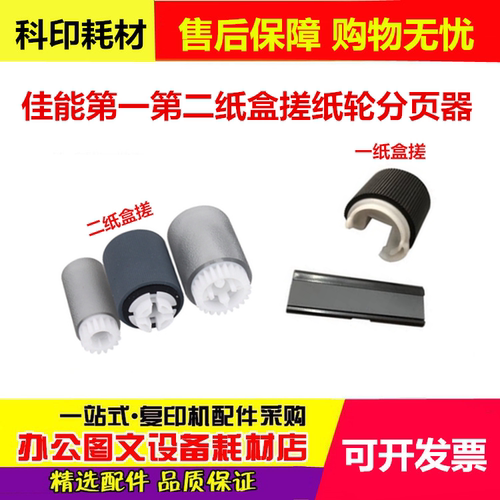原装佳能IR2002 2202L 2002N 2202G第一 第二 纸盒搓纸轮 分页器