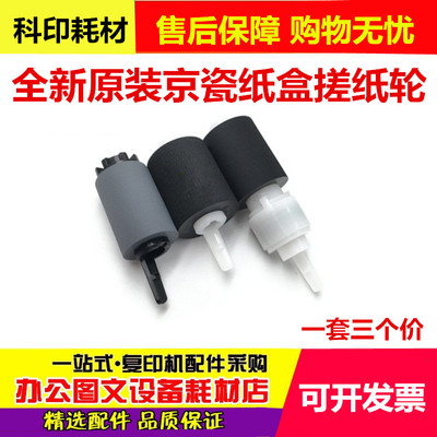 京瓷全新原装 TA2552 4052i 6052ci 4002i 5002i 6002i纸盒搓纸轮