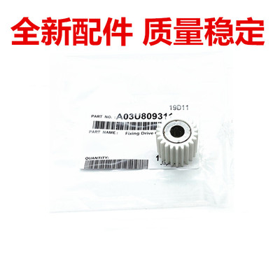 柯美C6501 C6500 C7000 C6000 5500 单向 定影驱动齿轮 铁杆