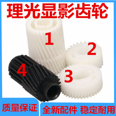 适用理光MPC C2503 C2011 C2003 C2004SP C2504显影仓齿轮 硒鼓齿