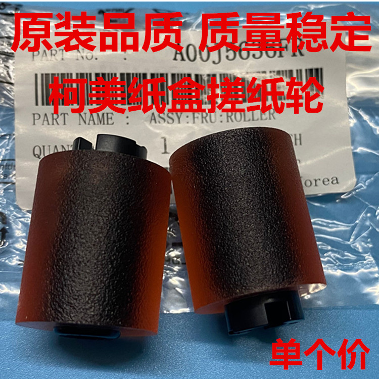 适用 原装柯美C654e C754e 554 454 652 552 364 C360纸盒搓纸轮