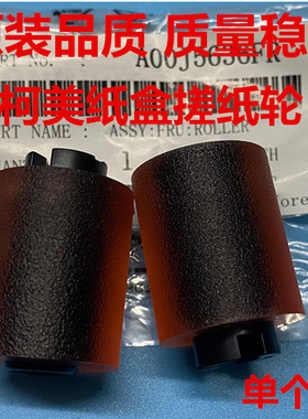 原装 柯美C454 554 654 754e 美能达BH224 284 364e纸盒搓纸轮