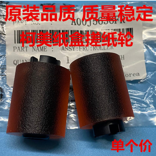 原装 柯美C454 554 654 754e 美能达BH224 284 364e纸盒搓纸轮