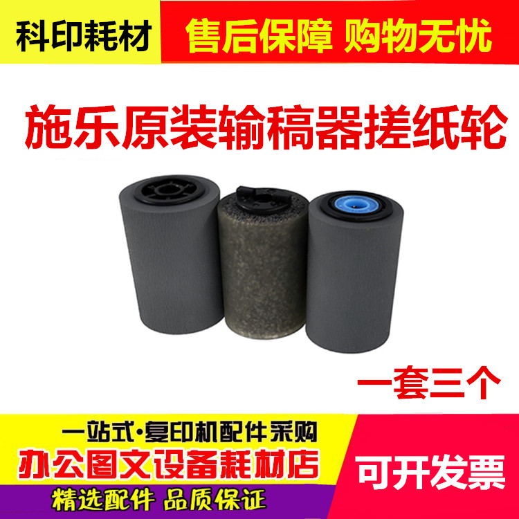 施乐风神4595 4110 4112 4127 D110 D95 D125原装进稿器搓纸轮110