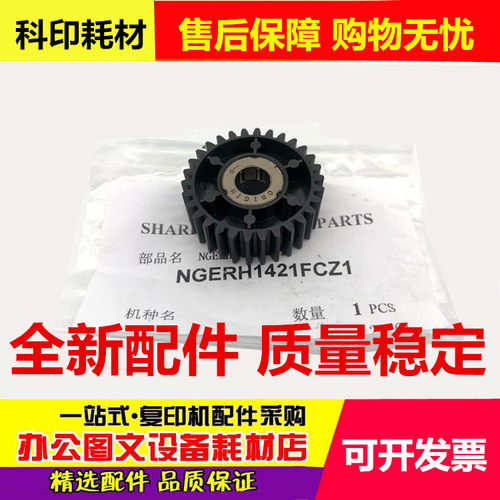 适用 夏普 MX M 850 950 1100 定影 单向齿轮 原装驱动齿轮 30齿