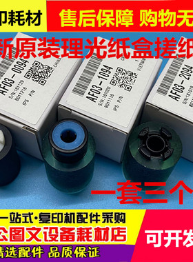 理光MP2554 3054 3554 4054 5054 6054 2555 3055 4055纸盒搓纸轮