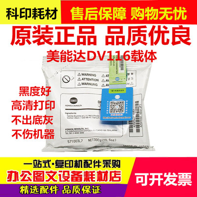 全新原装 柯尼卡美能达205i 246i 266i 306i 7223i 载体DV116铁粉