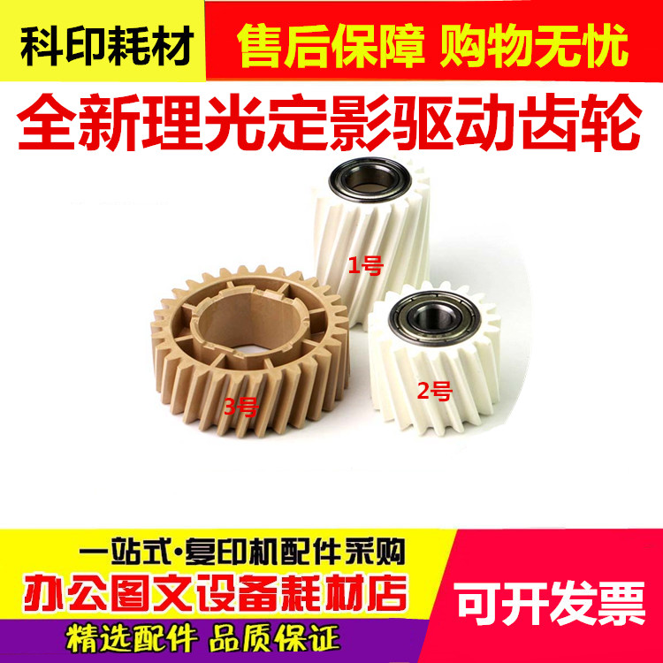 理光 MPC2003 C3003 C3503 C4503 C5503 C6003 齿轮 定影器 驱动