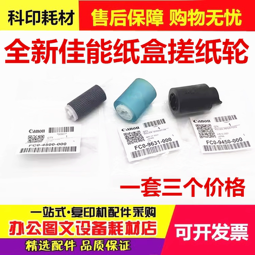 Canon/佳能搓纸轮全新