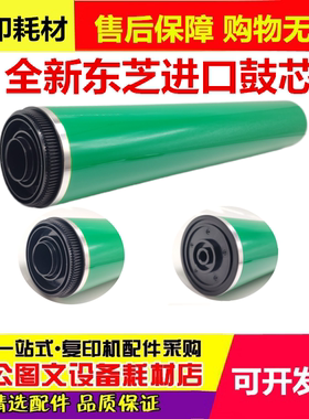 东芝5506AC 6506AC 7506AC 5508A 6508 7508 8508鼓芯 单鼓 硒鼓