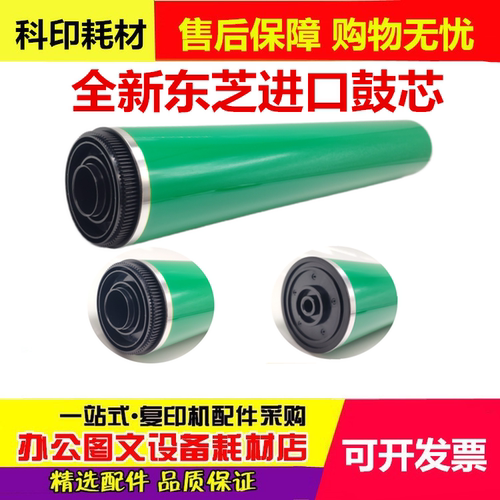 东芝5506AC 6506AC 7506AC 5508A 6508 7508 8508鼓芯 单鼓 硒鼓