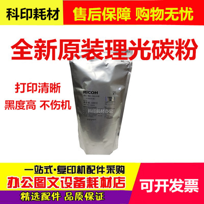 理光6210d碳粉 1075 7500 8000 7001 2075 8001 墨粉 原装粉