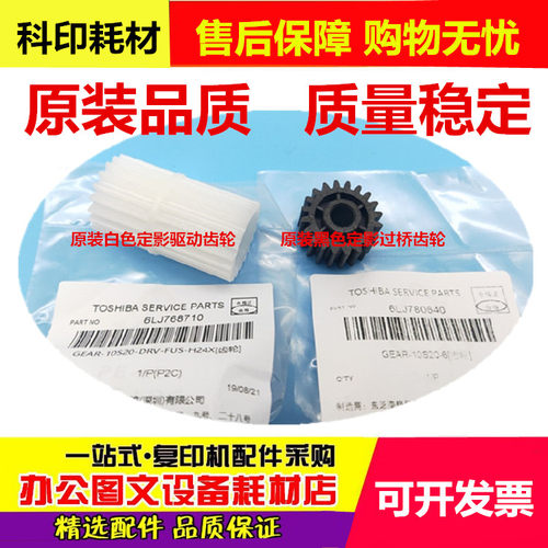 原装 东芝2006 2303 2803 2309 2809 2802 定影驱动齿轮 过桥齿轮