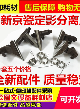 全新适用京瓷 FS1016 1000 1010 1020 1500 1040 2000 定影分离爪