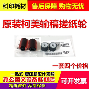 柯美654 原装 652输稿器搓纸轮 552 754e送稿器进纸轮 美能达C452
