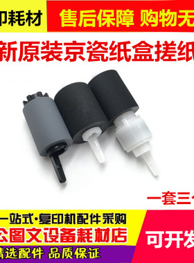 原装正品 京瓷 TA4002i 5002i 6002i 2552 4052i 6052i纸盒搓纸轮