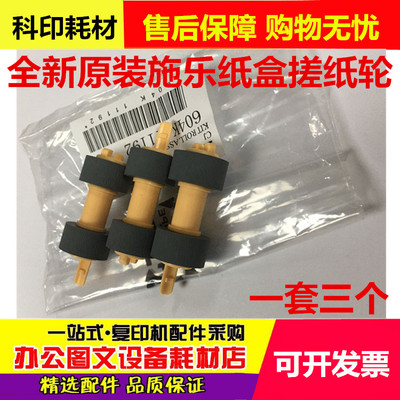 适用原装 施乐 M355DF P355D P455D M455DF 纸盒搓纸轮 搓纸轮