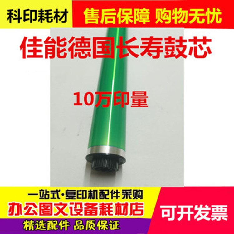 德国 佳能C5030 5035 5045 5235 5051 5255 5240 5250鼓芯 彩机鼓