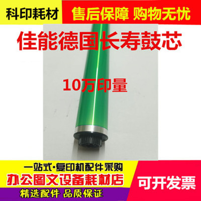 德国 佳能C5030 5035 5045 5235 5051 5255 5240 5250鼓芯 彩机鼓