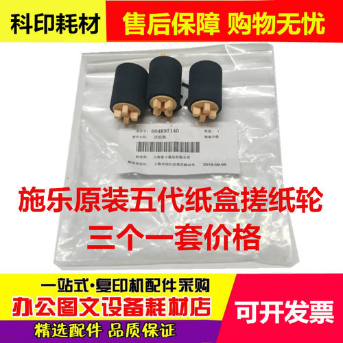 原装富士施乐V2060 V3065 V3060 V3070 V2265 V2263纸盒搓纸轮5代
