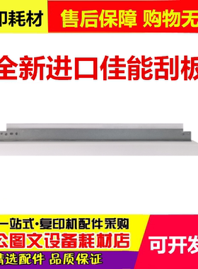 适用 佳能IR2520I IR2525I IR2530I IR2545I IR2535I G51 鼓刮板