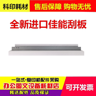IR2535I IR2530I IR2545I 鼓刮板 G51 佳能IR2520I 适用 IR2525I
