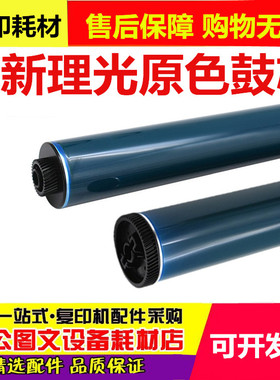 全新适用理光MPC2000 C2500 C3000 C2800 C3300 C4000原色鼓芯